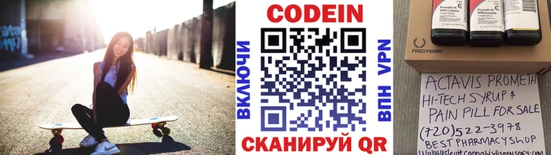 Codein напиток Lean (лин) Хвалынск